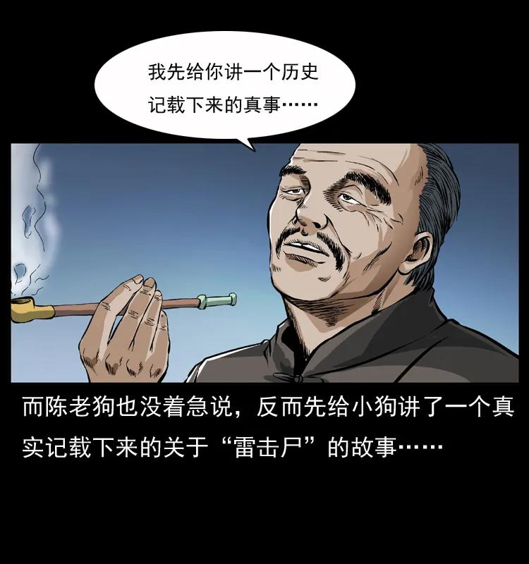 幽冥诡匠 040 雷击尸1 第46页