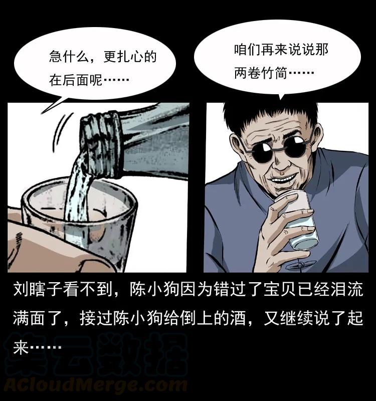 幽冥诡匠 040 雷击尸1 第13页