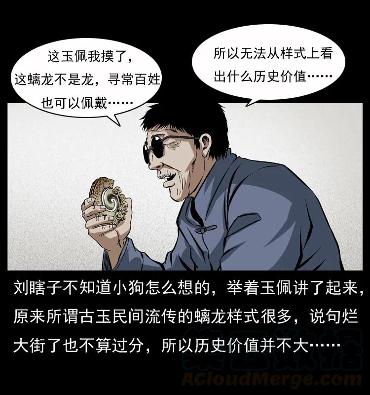 幽冥诡匠 040 雷击尸1 第21页