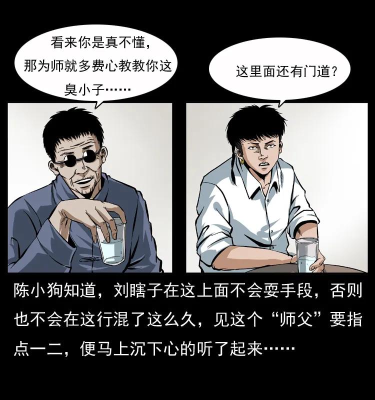 幽冥诡匠 040 雷击尸1 第7页