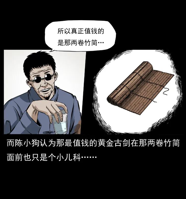 幽冥诡匠 040 雷击尸1 第16页