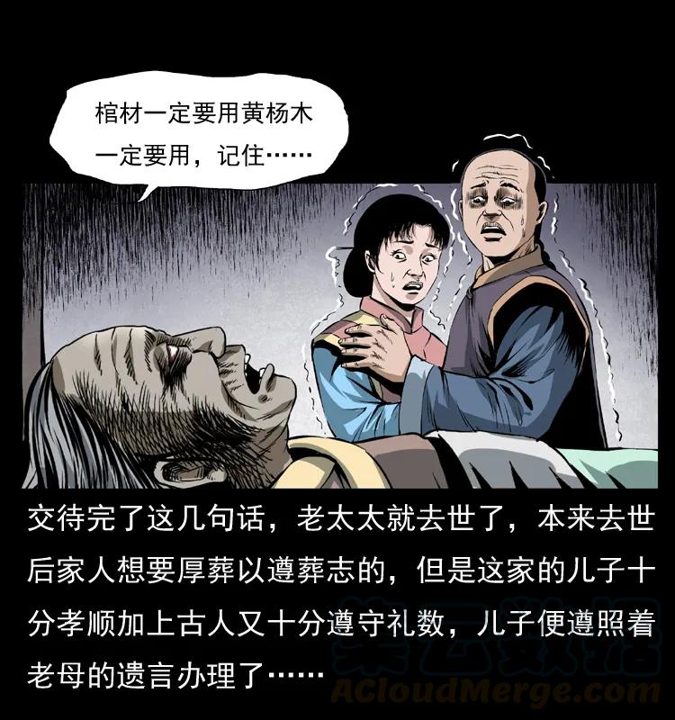 幽冥诡匠 040 雷击尸1 第57页