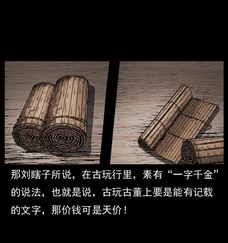 幽冥诡匠 040 雷击尸1 第14页