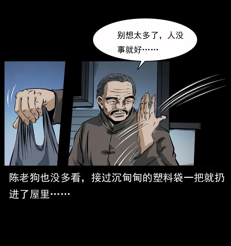幽冥诡匠 040 雷击尸1 第38页