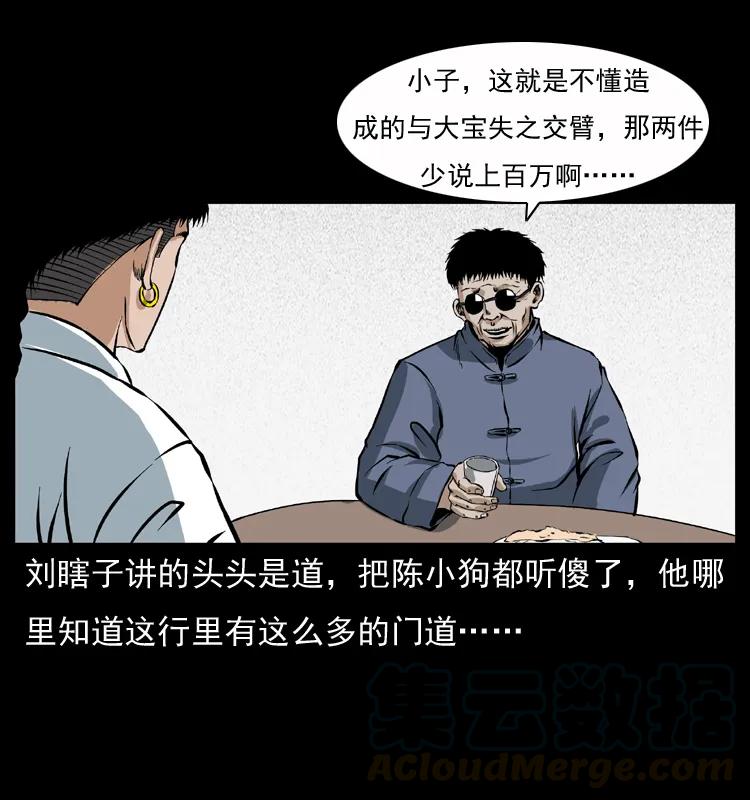 幽冥诡匠 040 雷击尸1 第17页