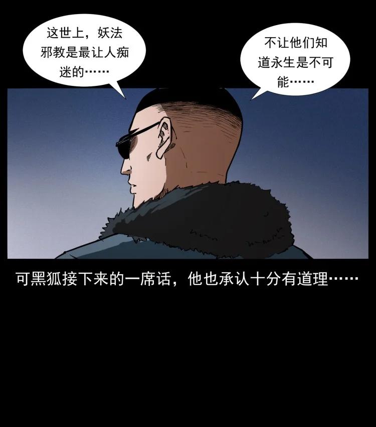 幽冥诡匠 401 新世界毁灭词 第63页