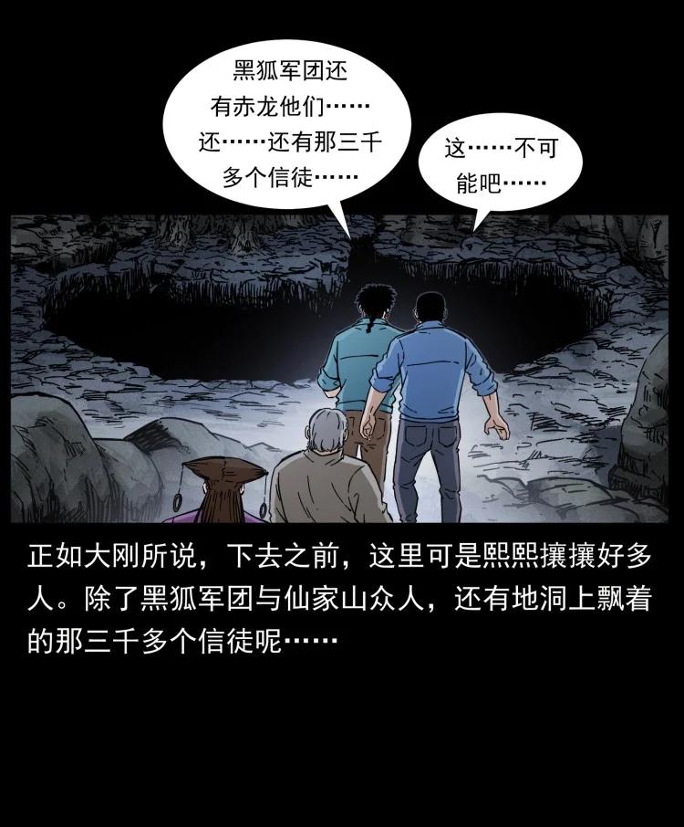 幽冥诡匠 401 新世界毁灭词 第6页