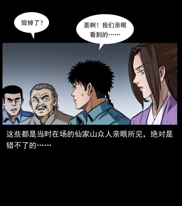 幽冥诡匠 401 新世界毁灭词 第22页