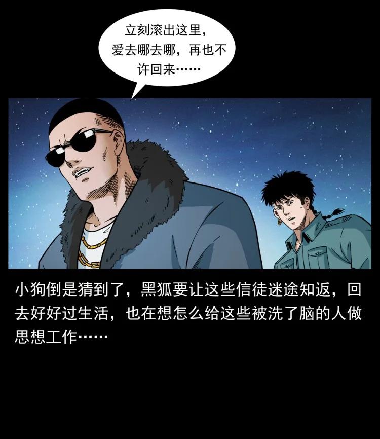 幽冥诡匠 401 新世界毁灭词 第59页