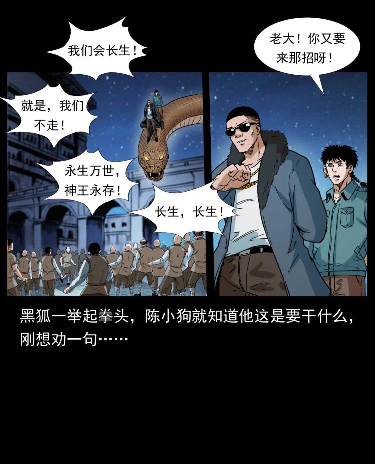 幽冥诡匠 401 新世界毁灭词 第62页
