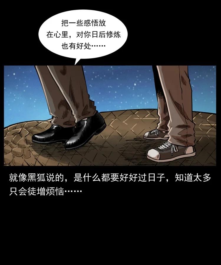 幽冥诡匠 401 新世界毁灭词 第85页