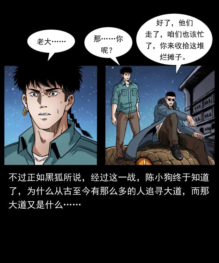 幽冥诡匠 401 新世界毁灭词 第86页