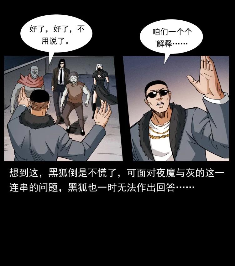 幽冥诡匠 401 新世界毁灭词 第45页