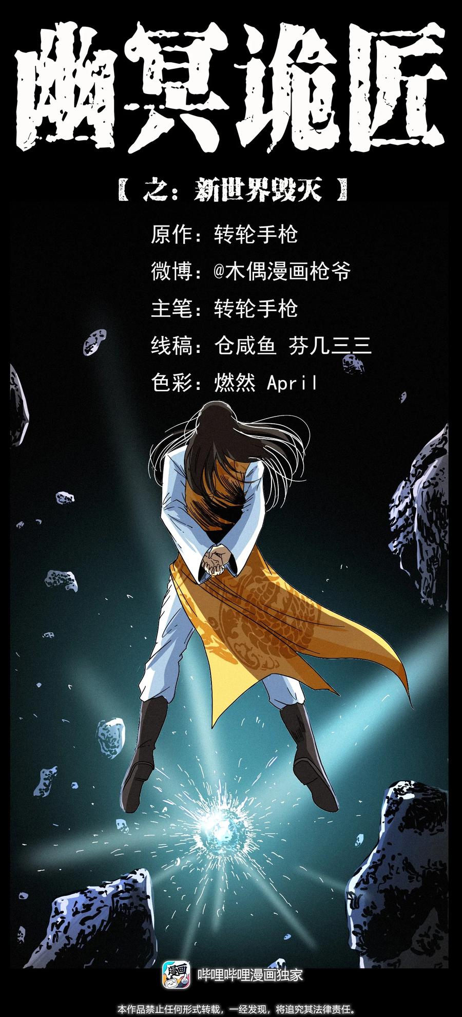 幽冥诡匠 401 新世界毁灭词 第1页
