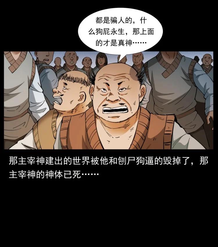 幽冥诡匠 401 新世界毁灭词 第38页