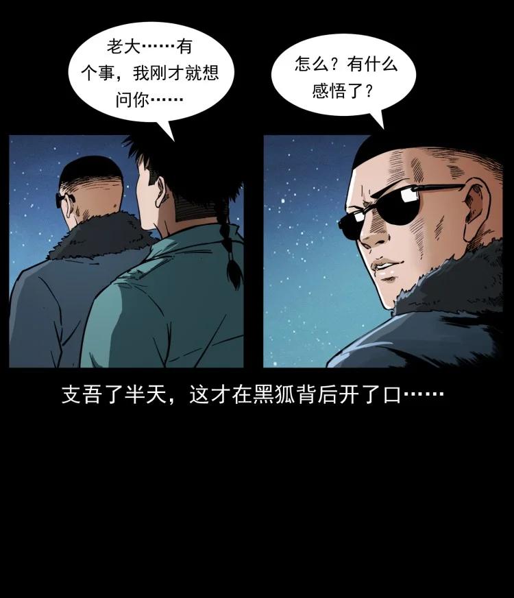 幽冥诡匠 401 新世界毁灭词 第80页