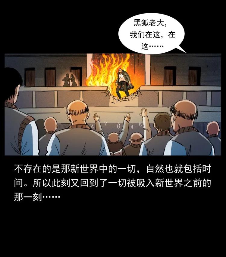 幽冥诡匠 401 新世界毁灭词 第40页