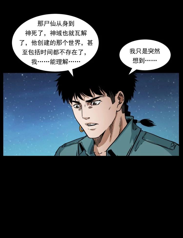 幽冥诡匠 401 新世界毁灭词 第81页