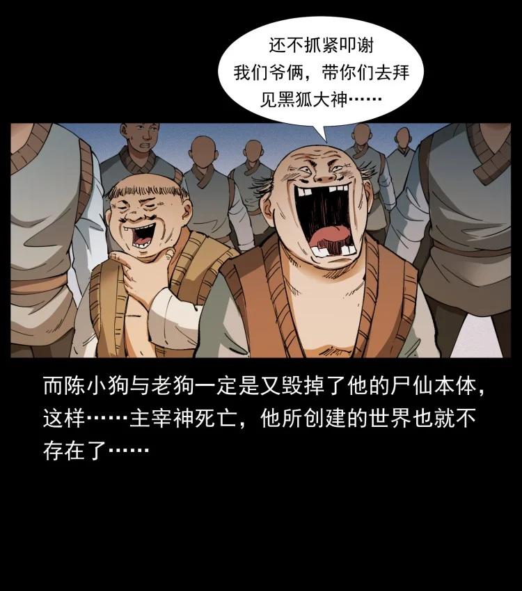 幽冥诡匠 401 新世界毁灭词 第39页