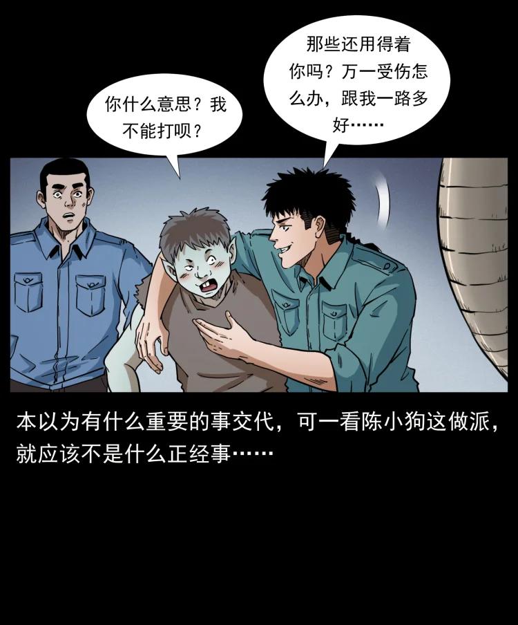 幽冥诡匠 402 都是老子的！ 第21页