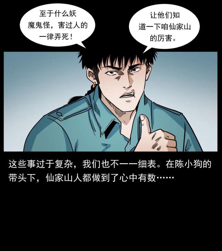 幽冥诡匠 402 都是老子的！ 第18页
