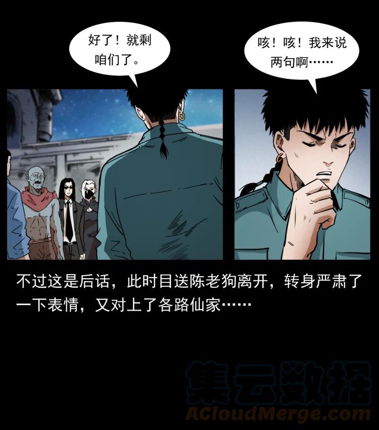 幽冥诡匠 402 都是老子的！ 第10页