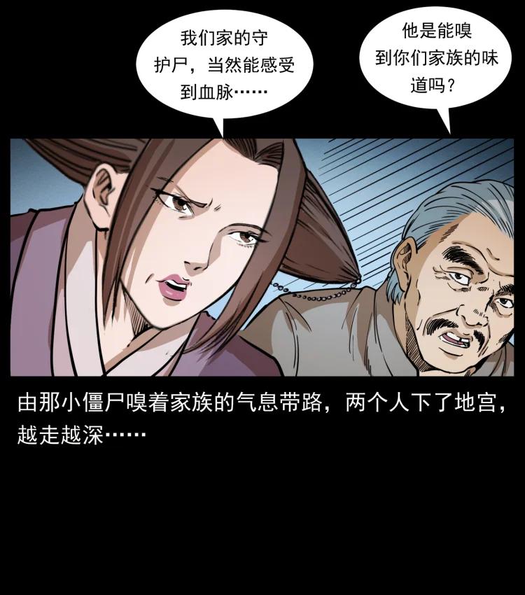 幽冥诡匠 402 都是老子的！ 第27页