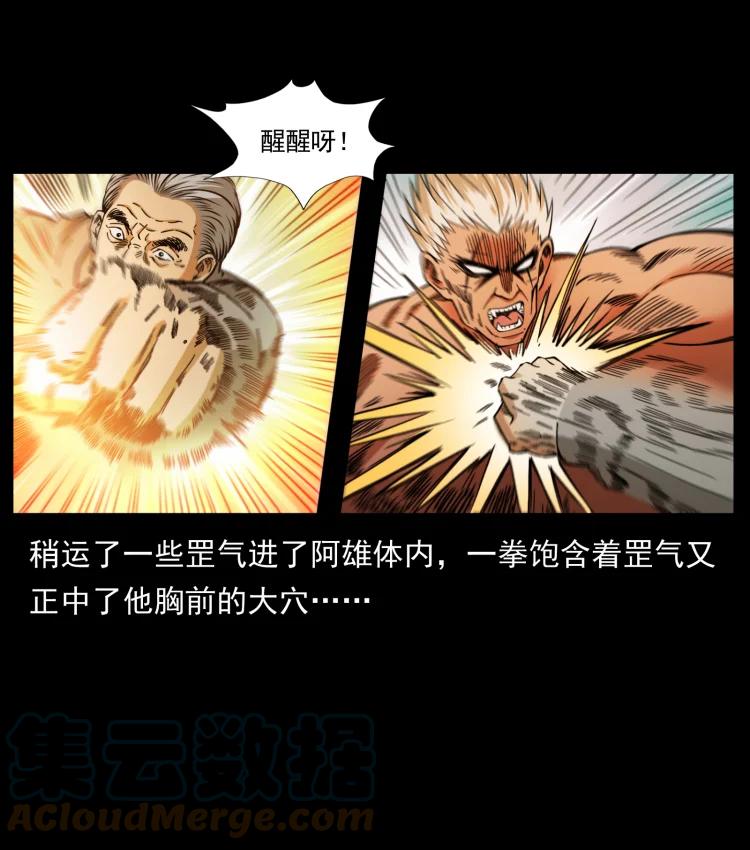 幽冥诡匠 402 都是老子的！ 第73页