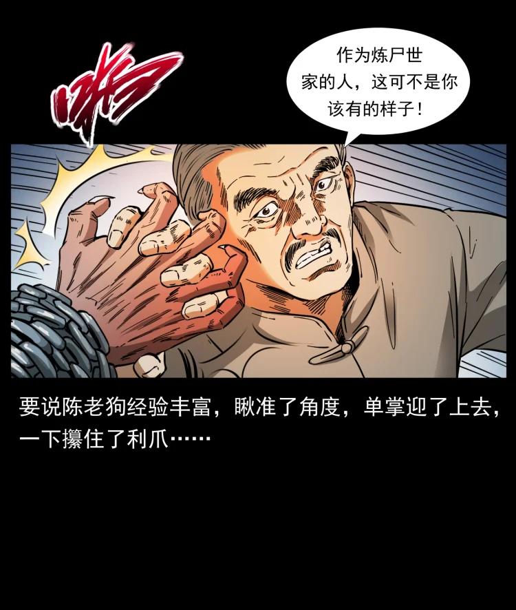 幽冥诡匠 402 都是老子的！ 第72页