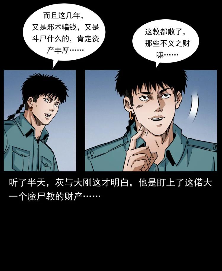 幽冥诡匠 402 都是老子的！ 第24页