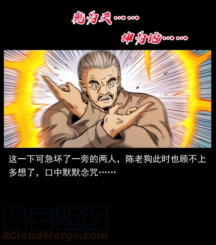 幽冥诡匠 402 都是老子的！ 第79页
