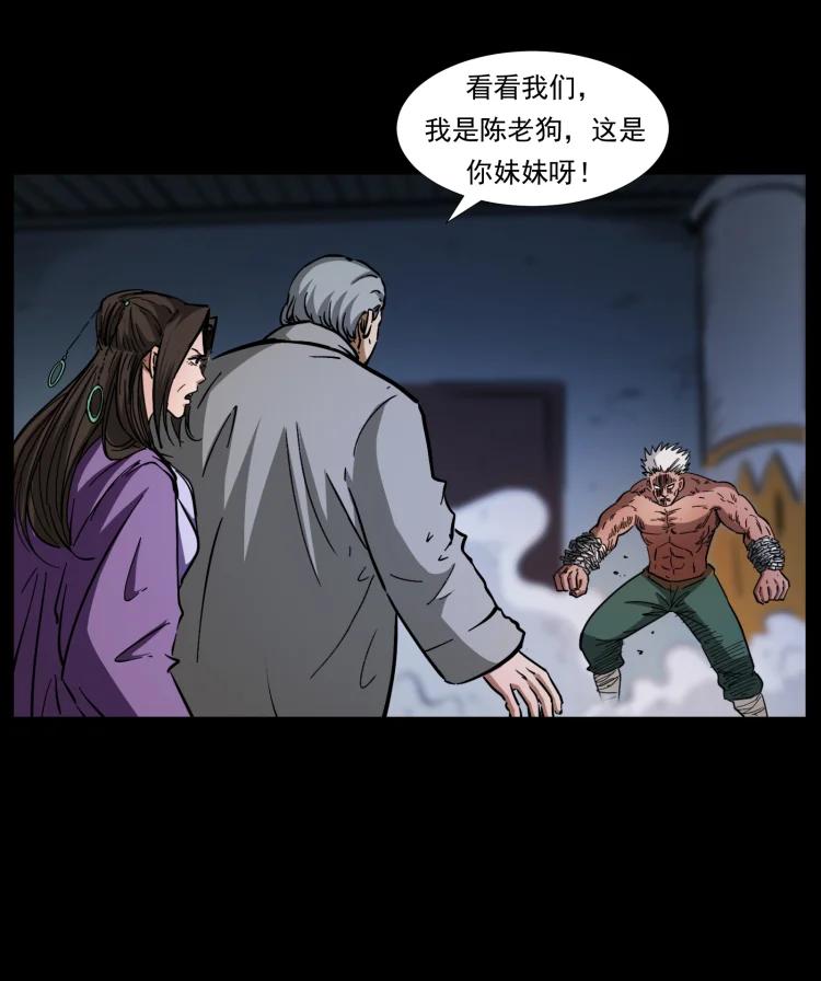 幽冥诡匠 402 都是老子的！ 第65页