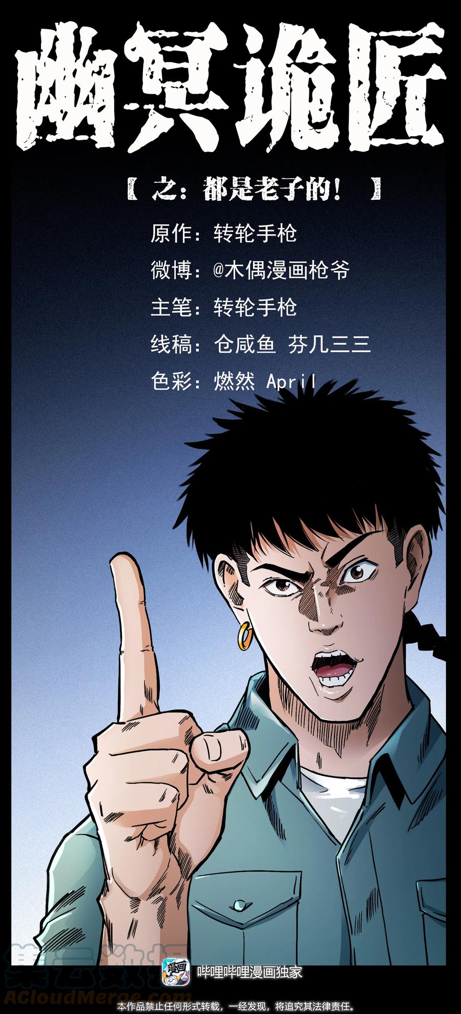 幽冥诡匠 402 都是老子的！ 第1页