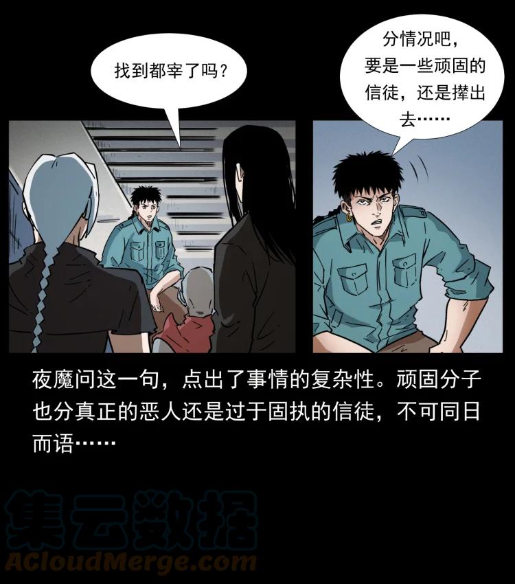 幽冥诡匠 402 都是老子的！ 第16页