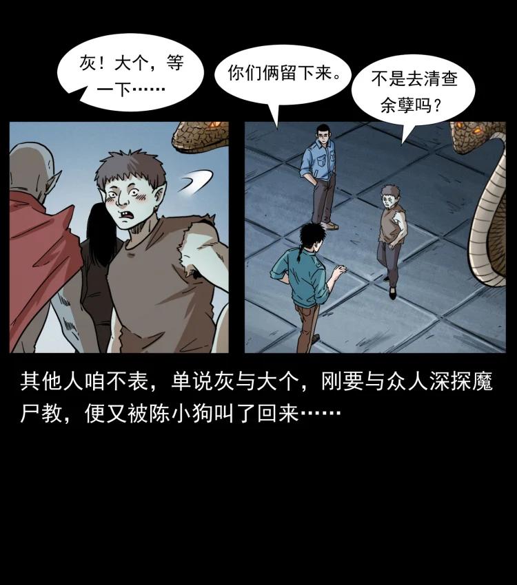 幽冥诡匠 402 都是老子的！ 第20页