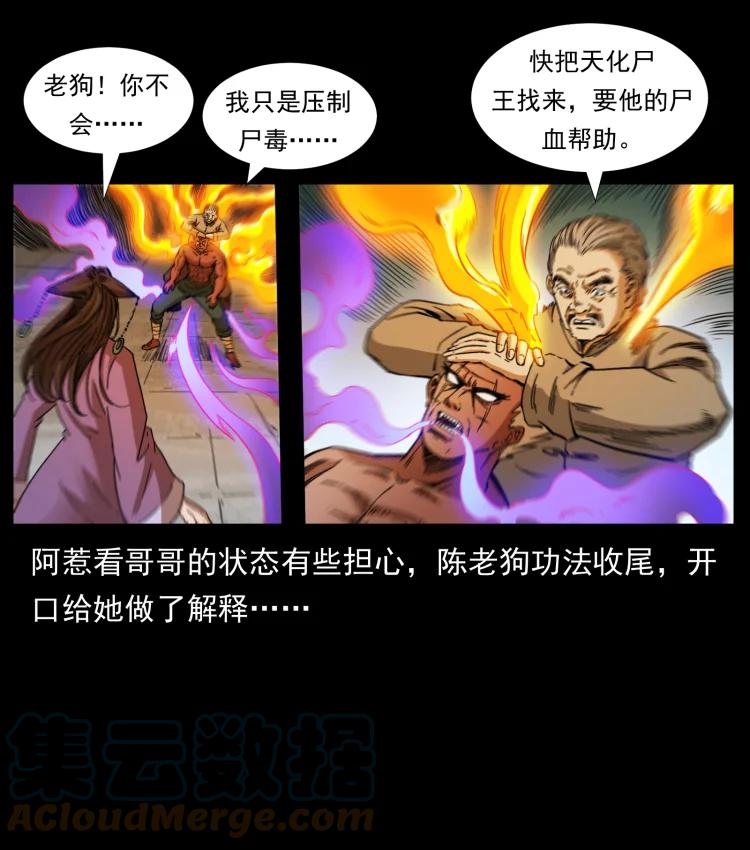 幽冥诡匠 402 都是老子的！ 第85页