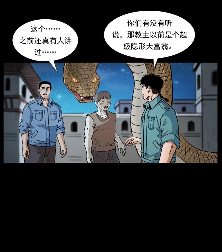 幽冥诡匠 402 都是老子的！ 第23页