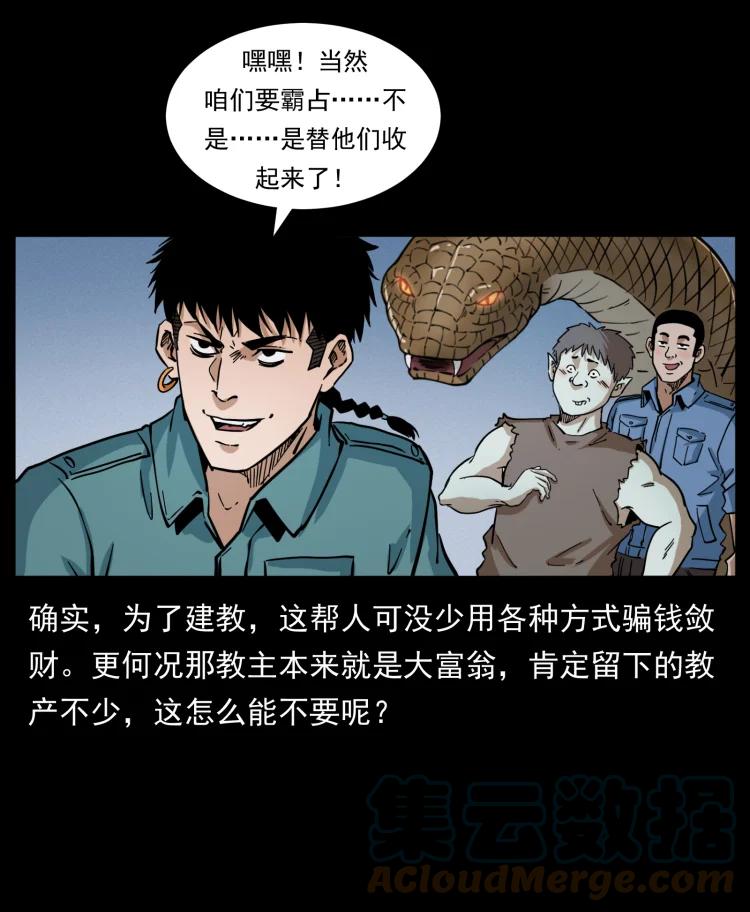 幽冥诡匠 402 都是老子的！ 第25页