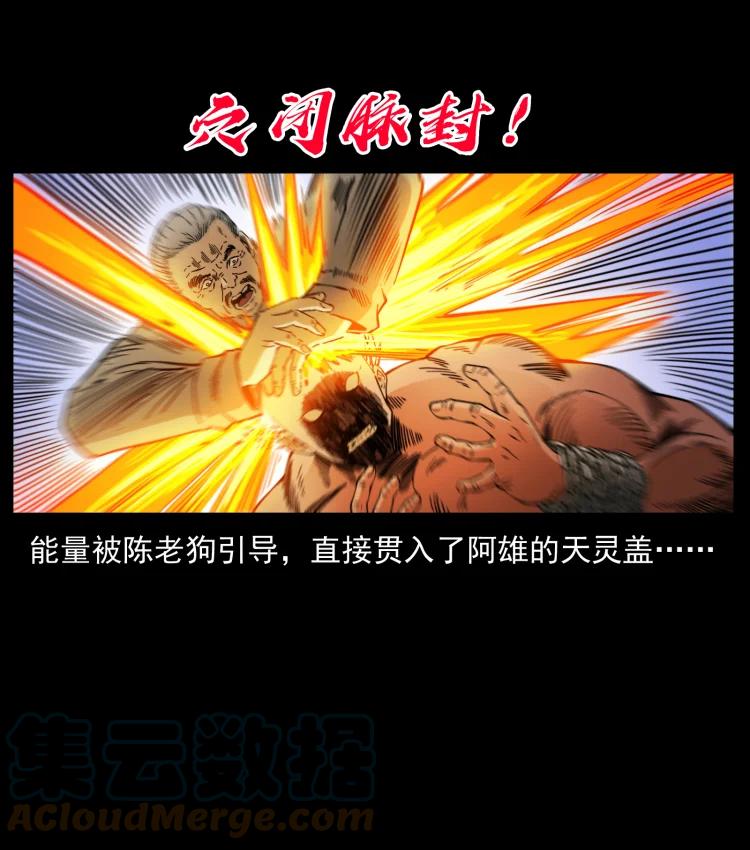 幽冥诡匠 402 都是老子的！ 第82页