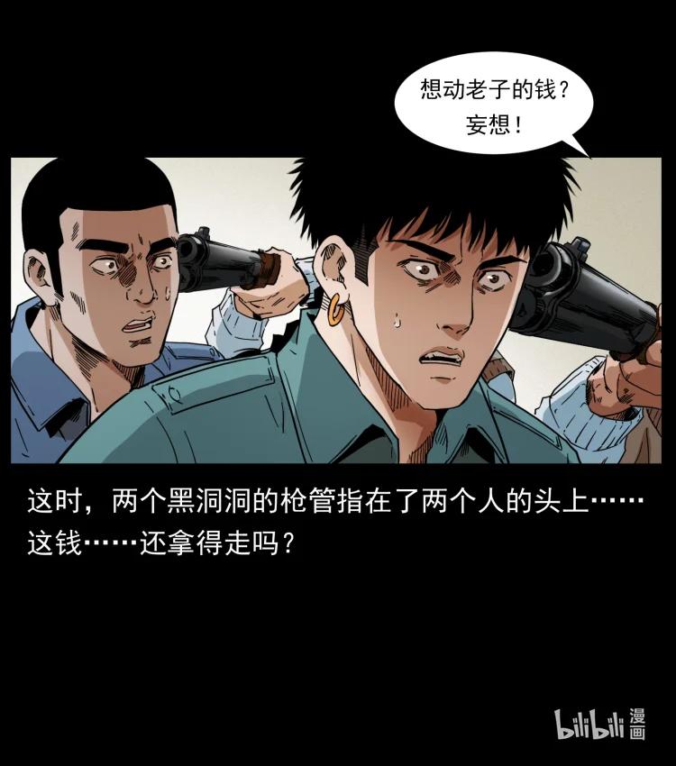 幽冥诡匠 403 亮瞎眼 第86页