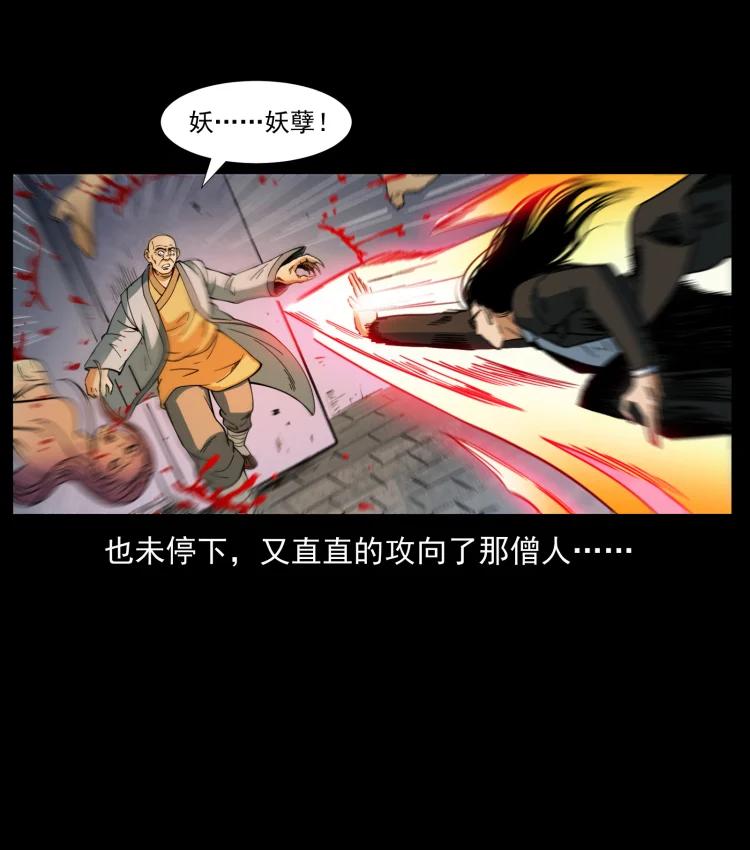 幽冥诡匠 403 亮瞎眼 第29页