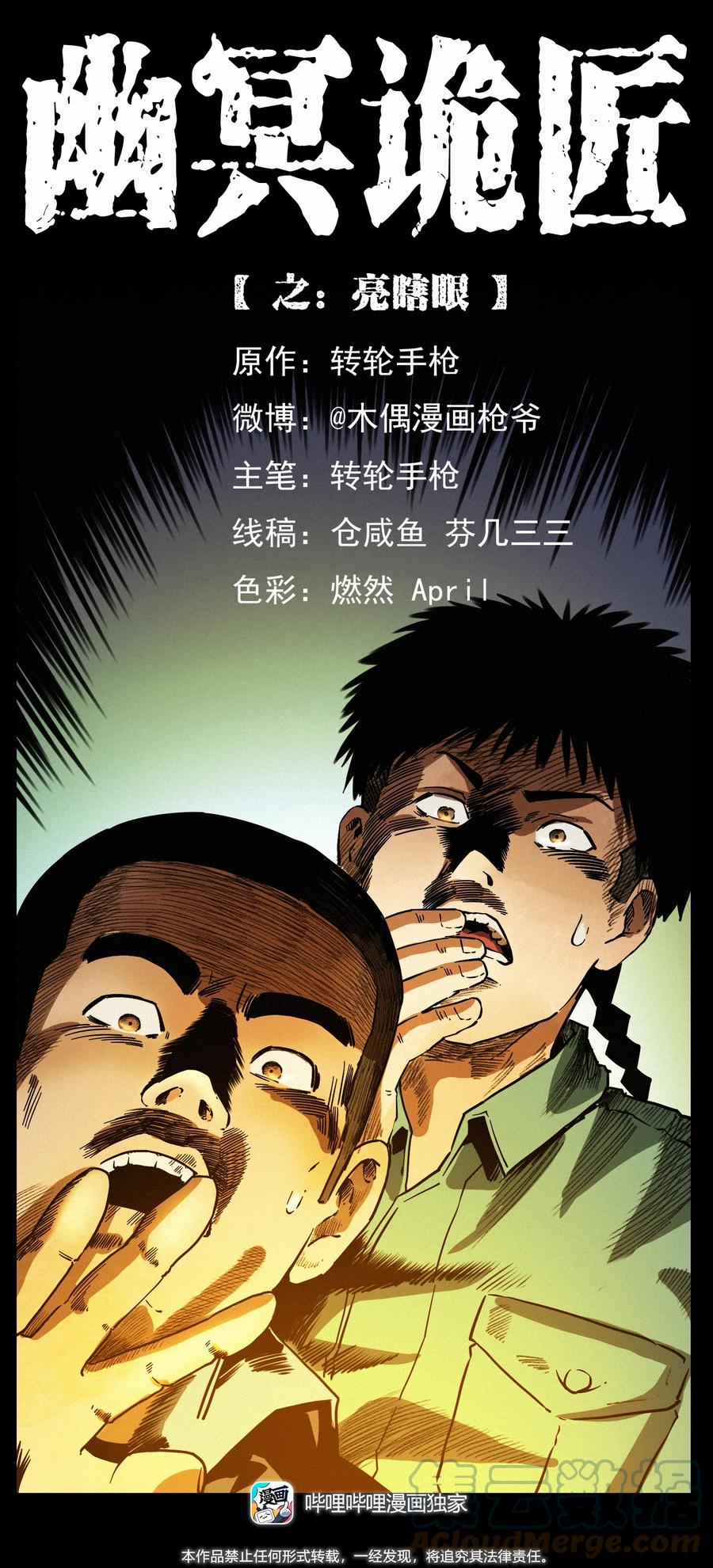 幽冥诡匠 403 亮瞎眼 第1页