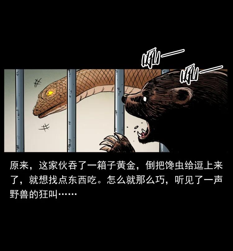 幽冥诡匠 403 亮瞎眼 第78页