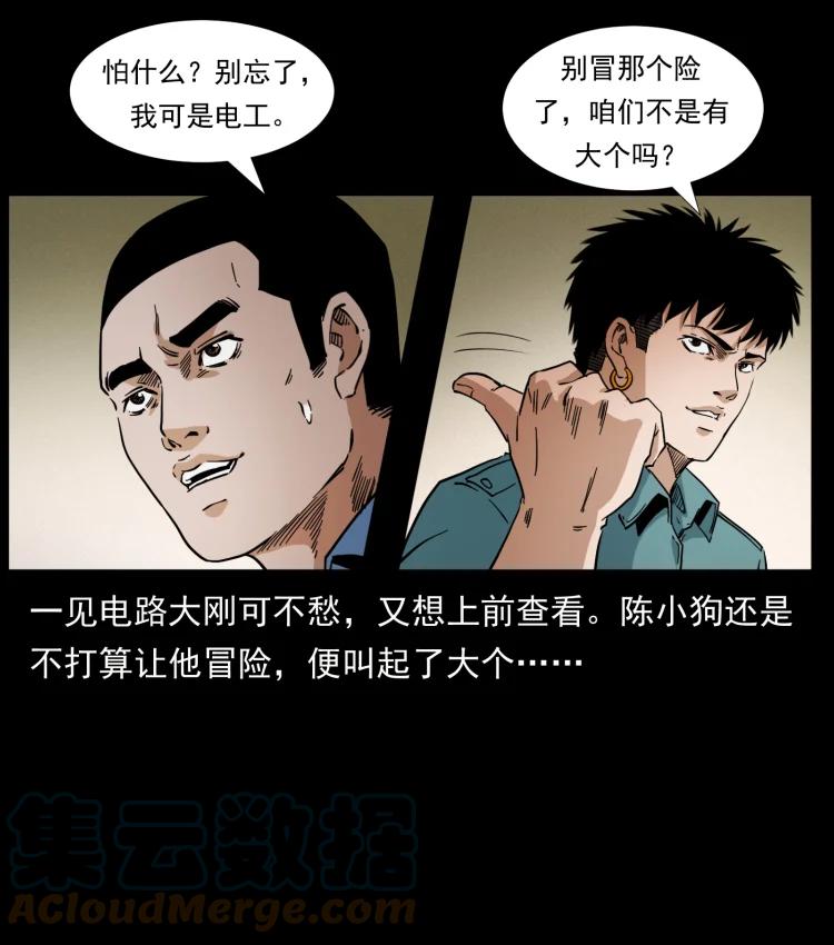 幽冥诡匠 403 亮瞎眼 第76页