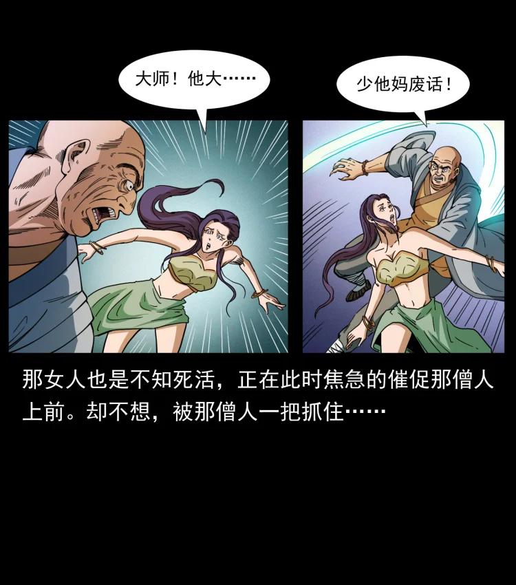 幽冥诡匠 403 亮瞎眼 第26页