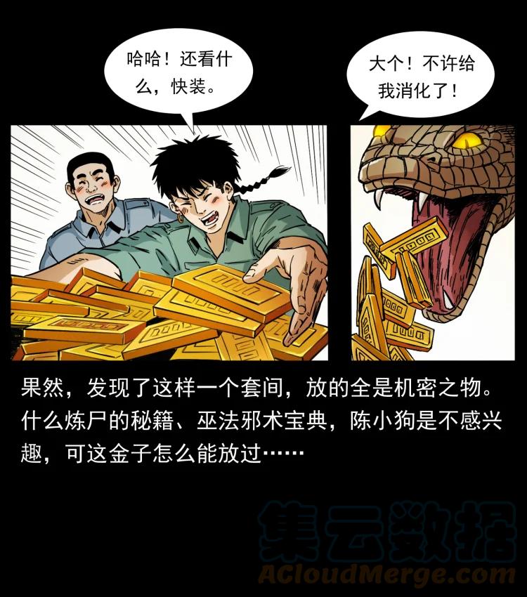 幽冥诡匠 403 亮瞎眼 第64页