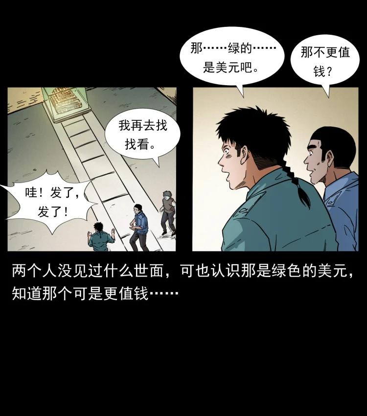 幽冥诡匠 403 亮瞎眼 第72页