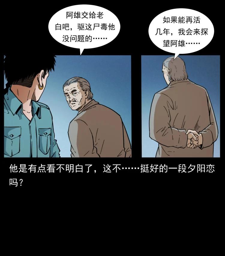幽冥诡匠 404 出湘西 第72页