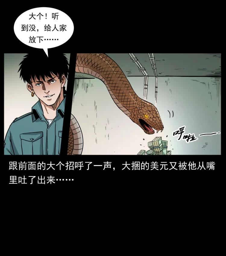 幽冥诡匠 404 出湘西 第11页