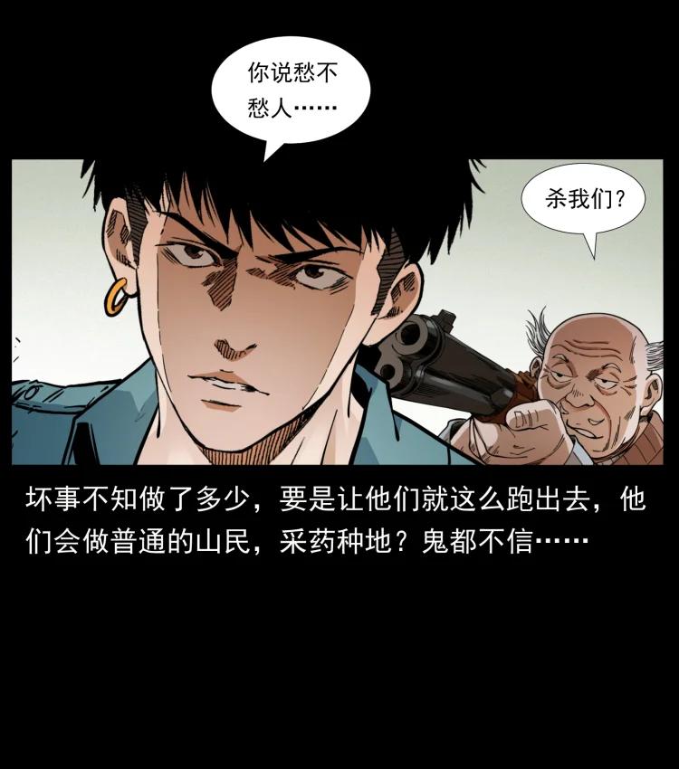 幽冥诡匠 404 出湘西 第8页